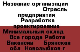 Flash developer › Название организации ­ Plarium Crimea › Отрасль предприятия ­ Разработка, проектирование › Минимальный оклад ­ 1 - Все города Работа » Вакансии   . Брянская обл.,Новозыбков г.